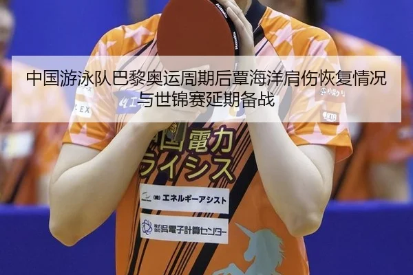 zhong-guo-you-yong-dui-ba-li-ao-yun-zhou-qi-hou-tan-hai-yang-jian-shang-hui-fu-qing-kuang-yu-shi-jin-sai-yan-qi-bei-zhan-2-207.jpg