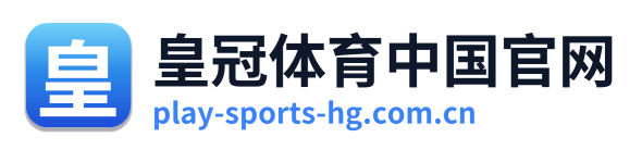 皇冠体育中国官网